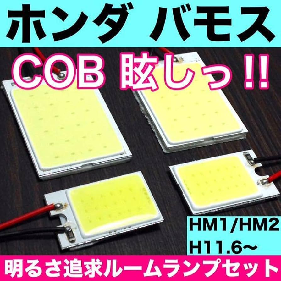 ホンダ バモス☆H4 ヘッドライト T10 LED ルームランプ 11個セット Amazon | ホンダ バモス HM1 HM2 T10 LED 室内灯 超爆光 COB